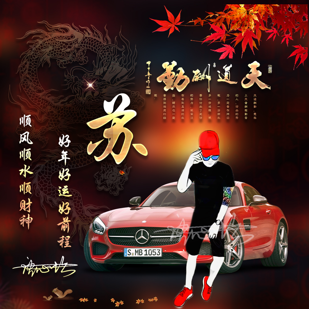 好看的姓氏微信头像天道酬勤,姓氏头像设计霸气带汽车