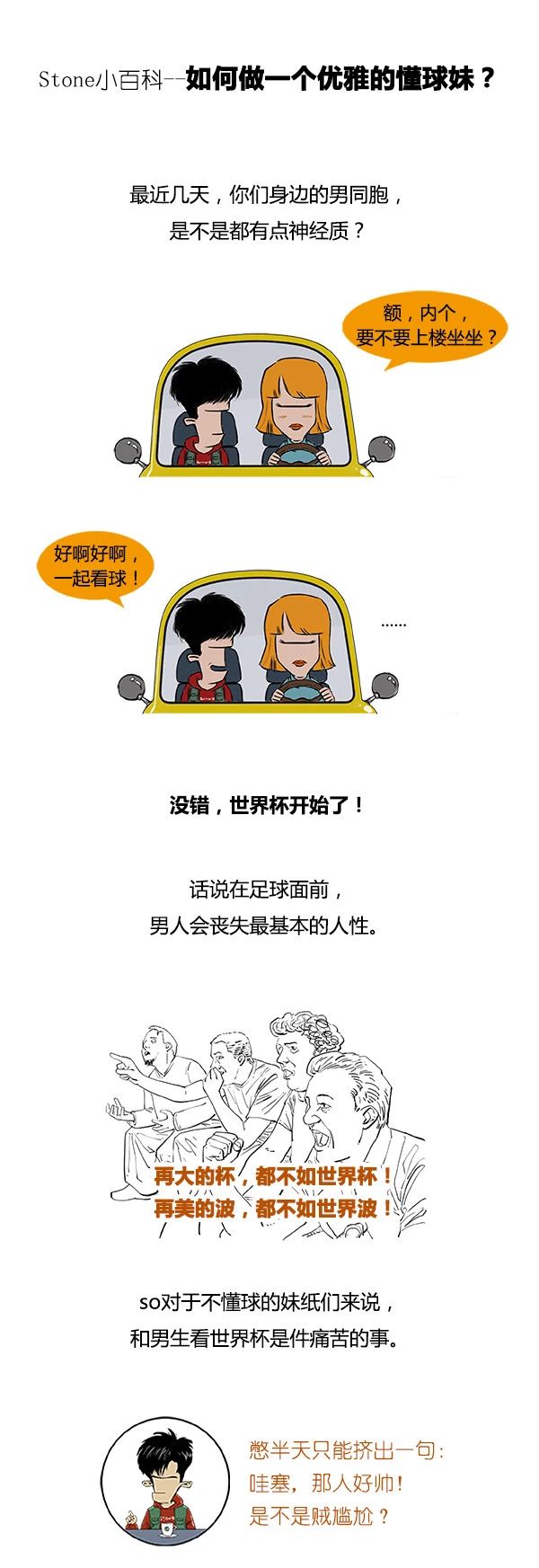 教女友看懂足球,女生如何看懂足球赛