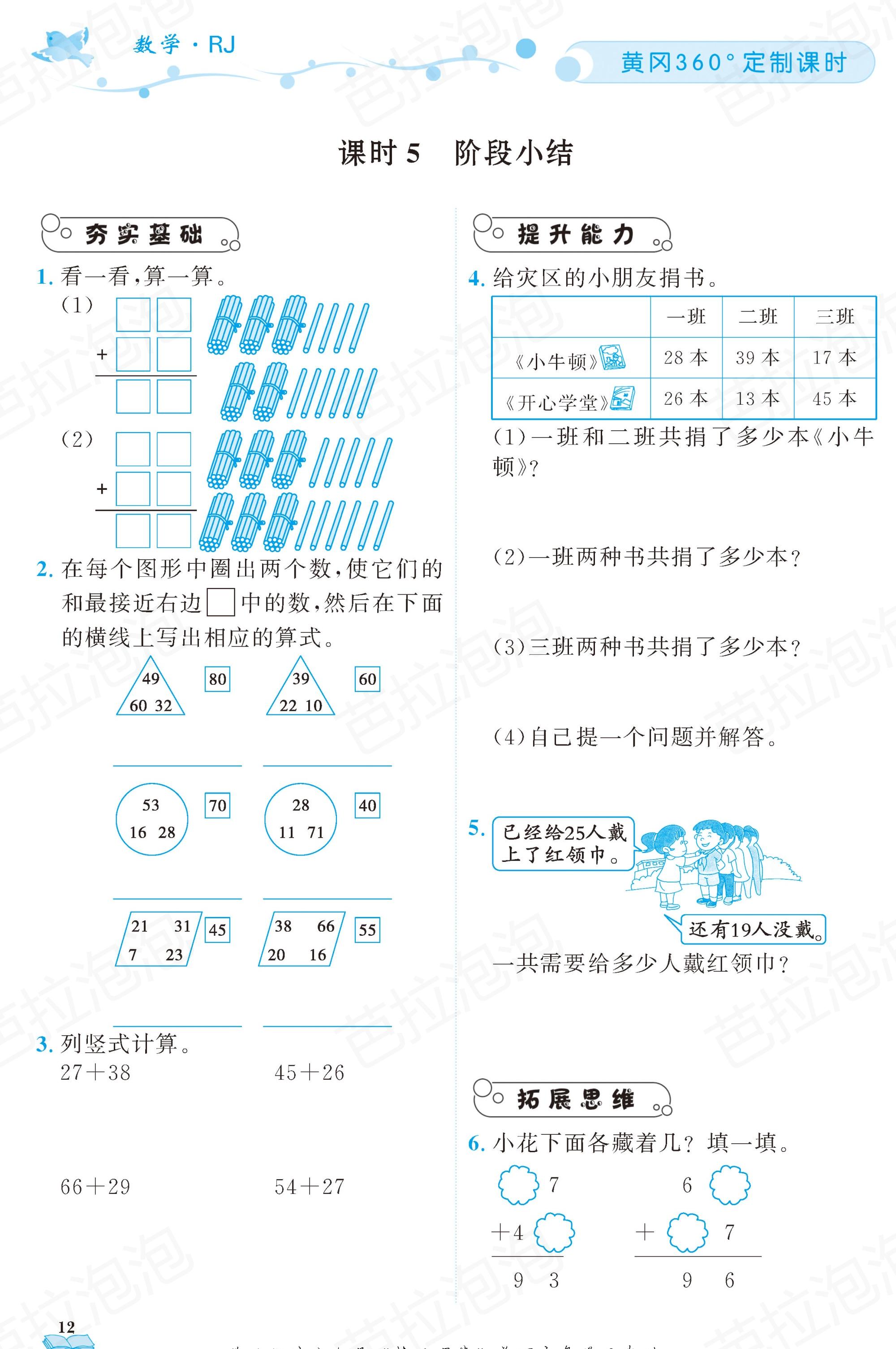 二年级上册黄冈同步练习题数学,广东版小学二年级数学黄冈天天练