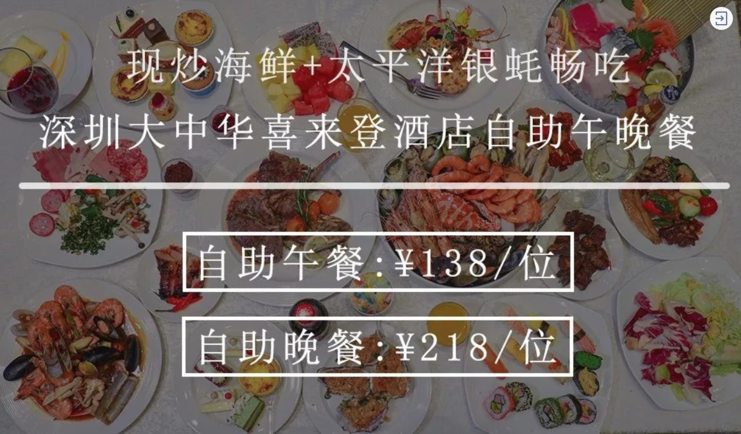 深圳大中华喜来登酒店自助餐测评,深圳cbd喜来登自助餐