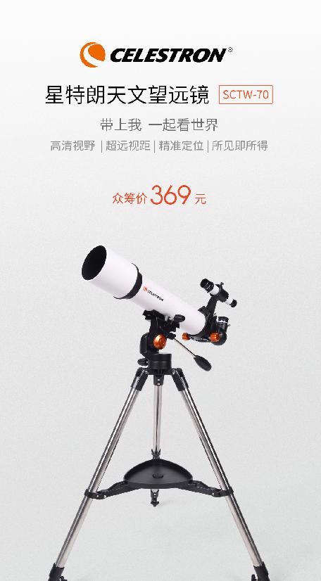 天文望远镜星特朗天狼开箱,星特朗50az天文望远镜开箱