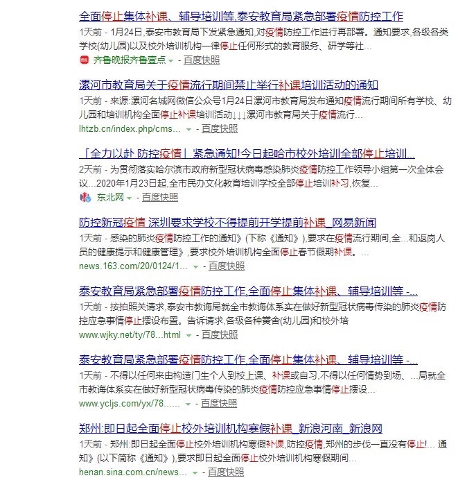 疫情教育在行动免费课程,教育系统新冠肺炎疫情防控期学生