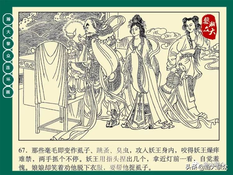 瀚大黎众连环画西游记全集,瀚大黎众西游记连环画
