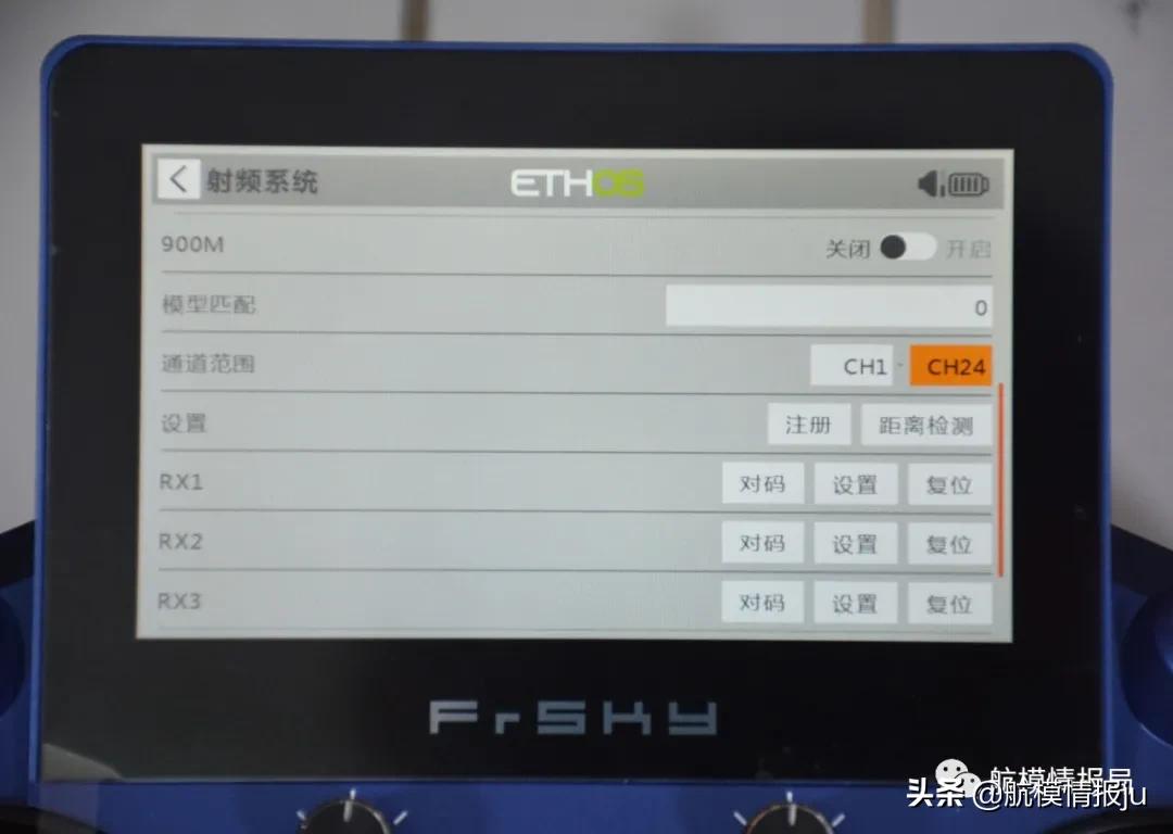 航模遥控器测评,睿思凯遥控器x20s
