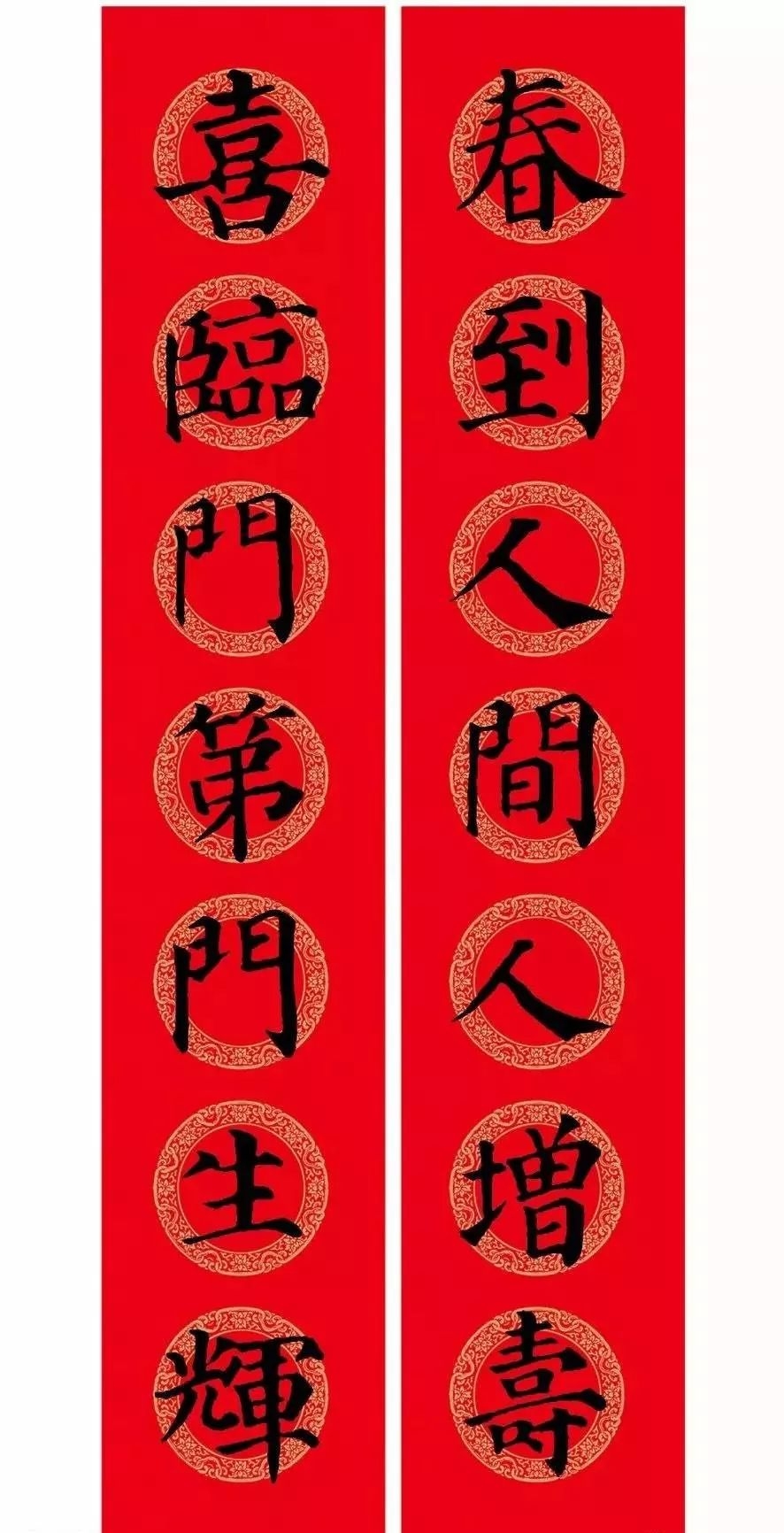 颜体楷书春联大全,颜体五言楷书春联大全