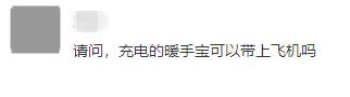暖手宝能够带上飞机吗,充电宝暖手宝能够带上飞机吗