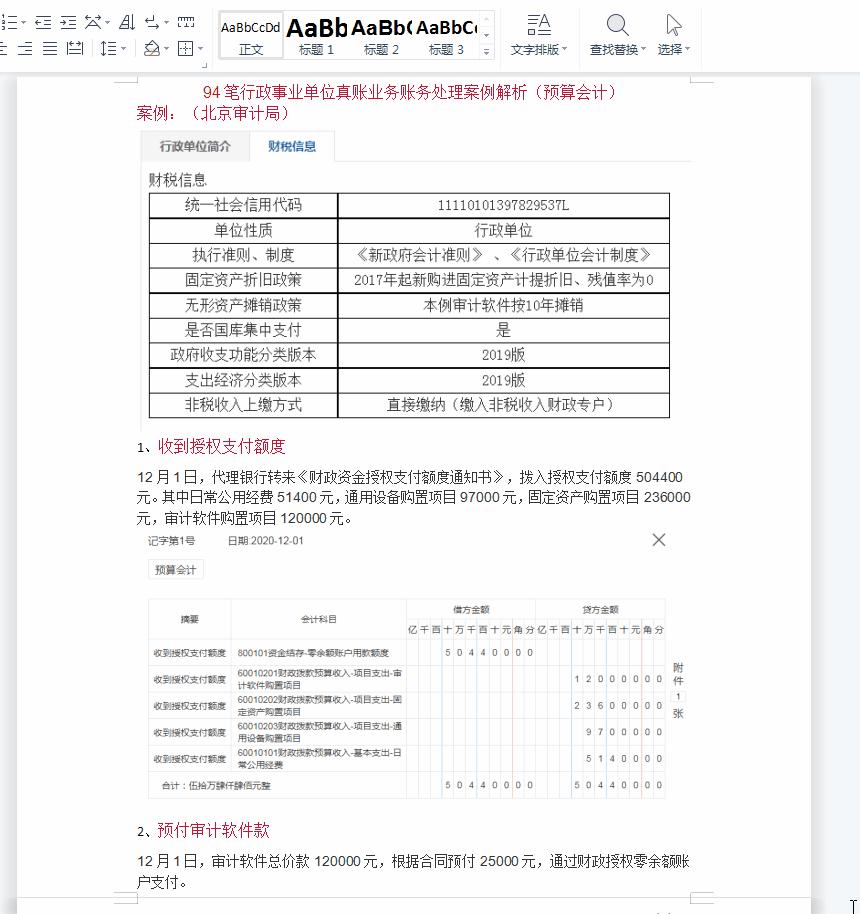 政府会计如何做账,政府会计做账视频教程