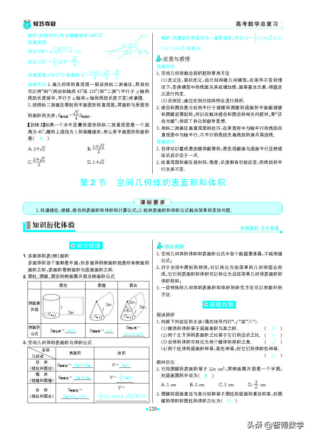 轻巧夺冠五年级上册数学试卷,轻巧夺冠高一数学