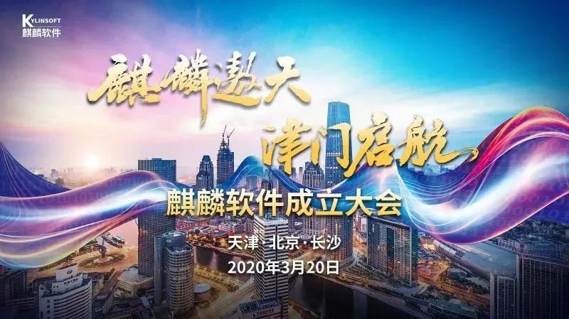 麒麟软件天津有限公司位置,麒麟软件落户黄埔哪里