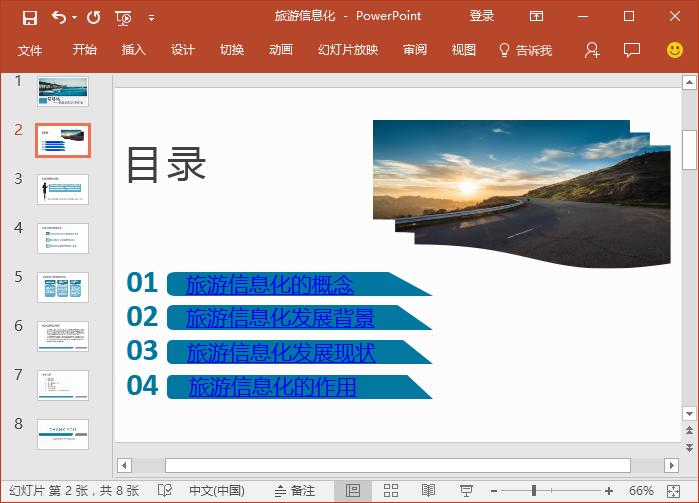 ppt插入超链接后怎么返回原来位置,ppt超链接的各种使用方法
