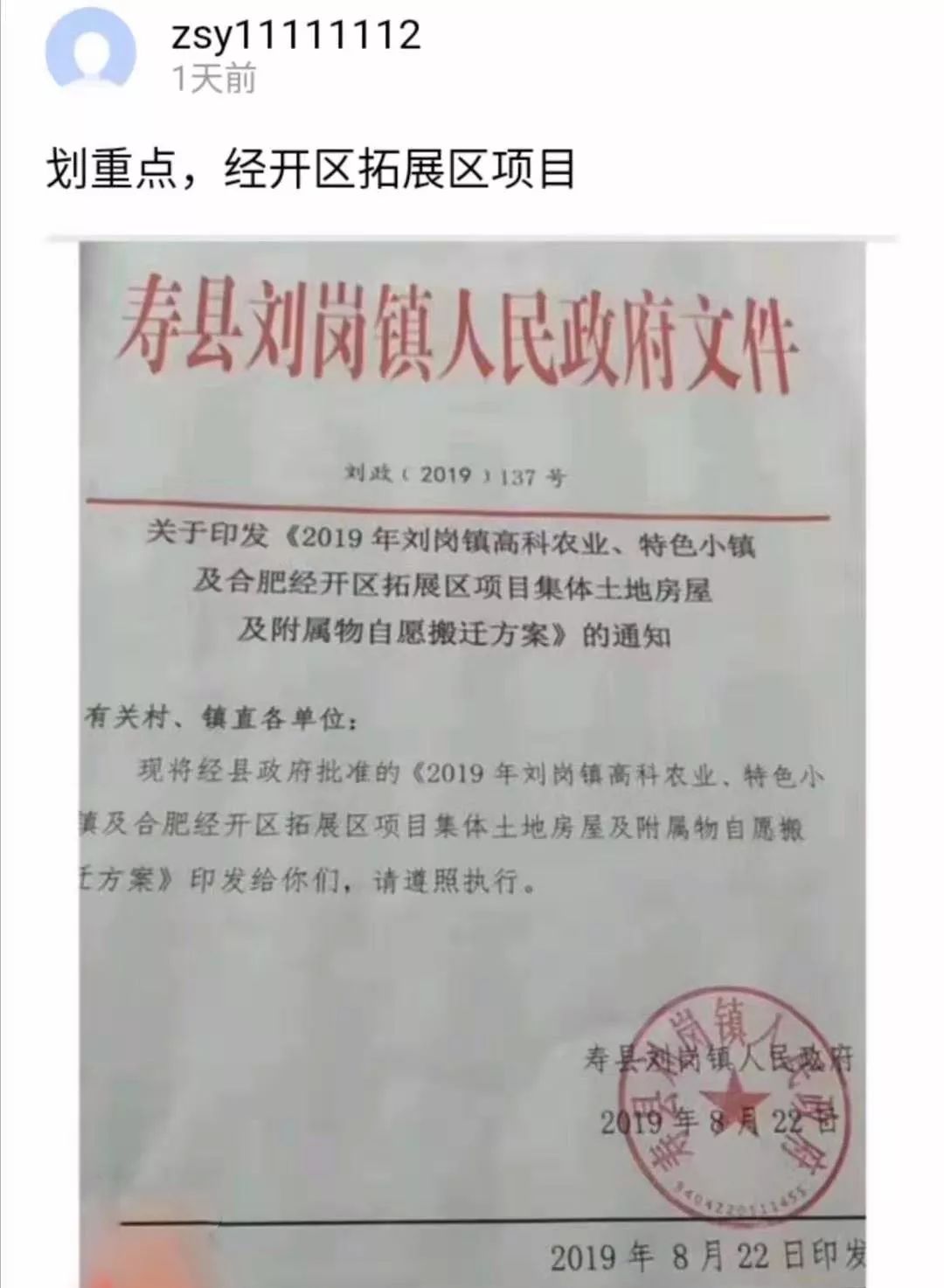 2019合肥及周边城市最新*迁拆**地图曝光！全城56个项目启动！有人获1864万补偿款