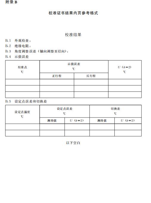 双金属温度计校准误差范围,双金属温度计检定规程