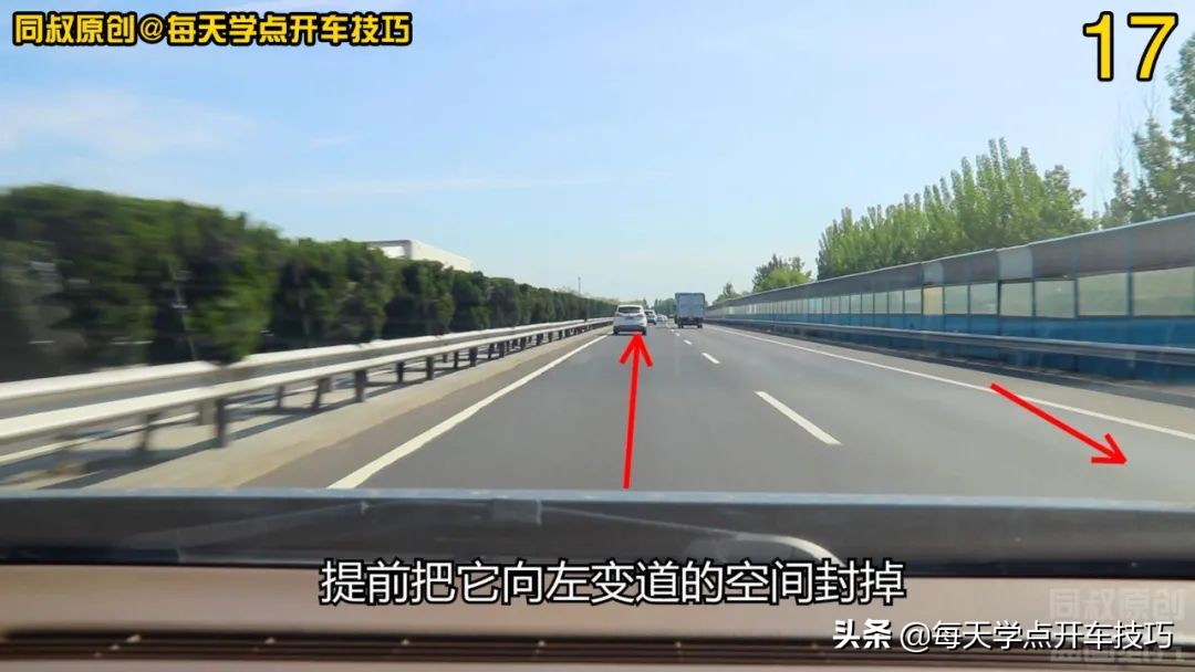 高速公路变道超车被超车，风险防御技巧，新手次新手司机很实用