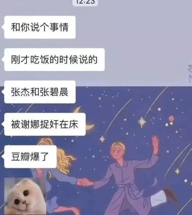 张杰“出轨”坐实？谢娜活捉小三：舌上有龙泉，杀人不见血
