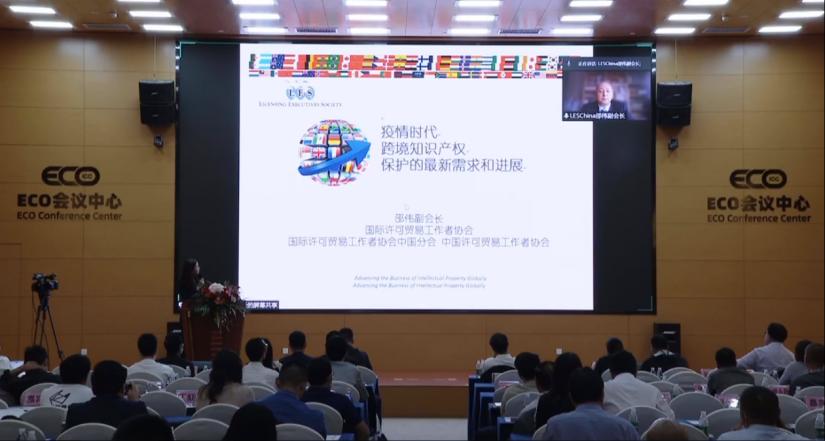 第四届世界科技论坛,知识产权创新合作论坛