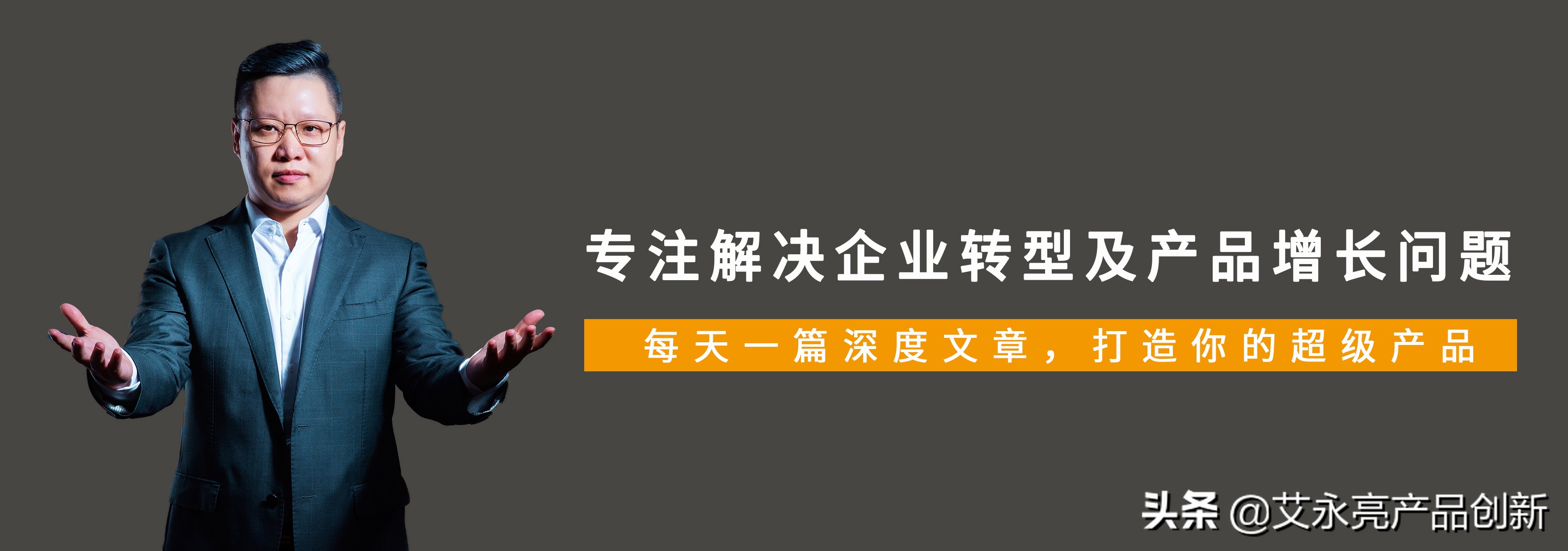 艾永亮谈超级产品回报,艾永亮超级产品