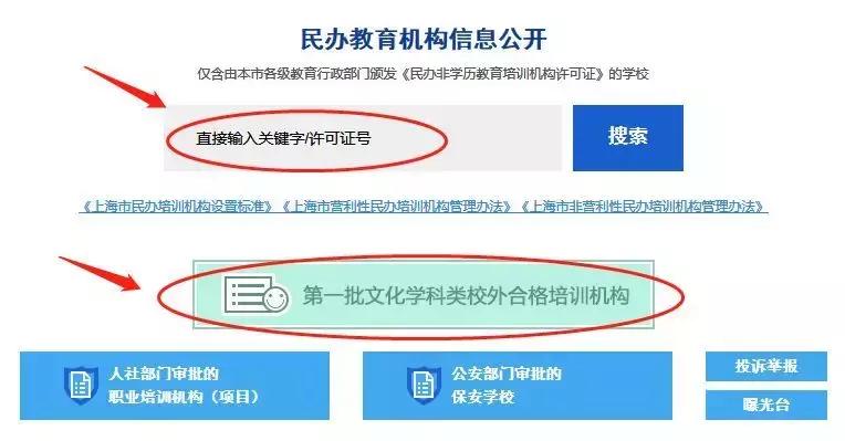 最新规范校外培训机构名单,上海校外培训机构最新政策