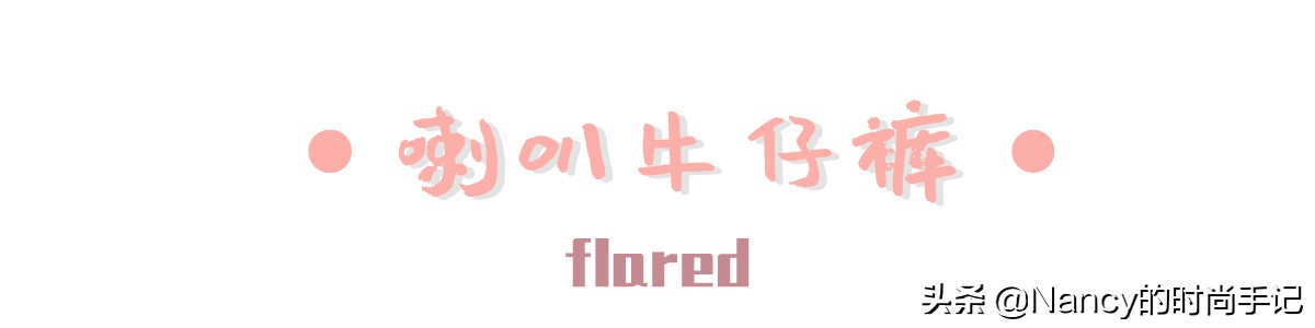 手把手教你挑出最合身的牛仔裤,怎么挑选一条合适自己的牛仔裤