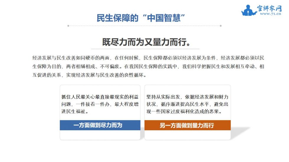 宣讲家课件：【中国制度面对面⑨】民生保障制度如何惠及全体人民？
