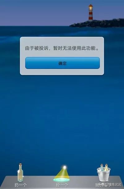 微信漂流瓶现状,微信漂流瓶被禁止的原因