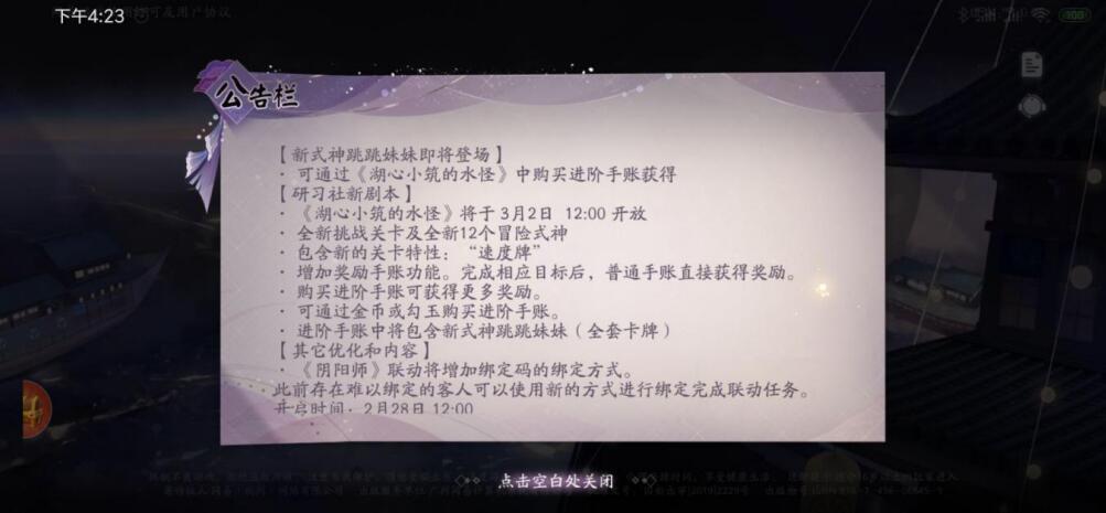 跳跳妹妹协战,跳跳妹妹还要削弱吗