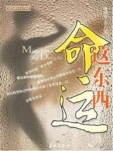 命运这东西完全版,命运这东西谁也逃不了