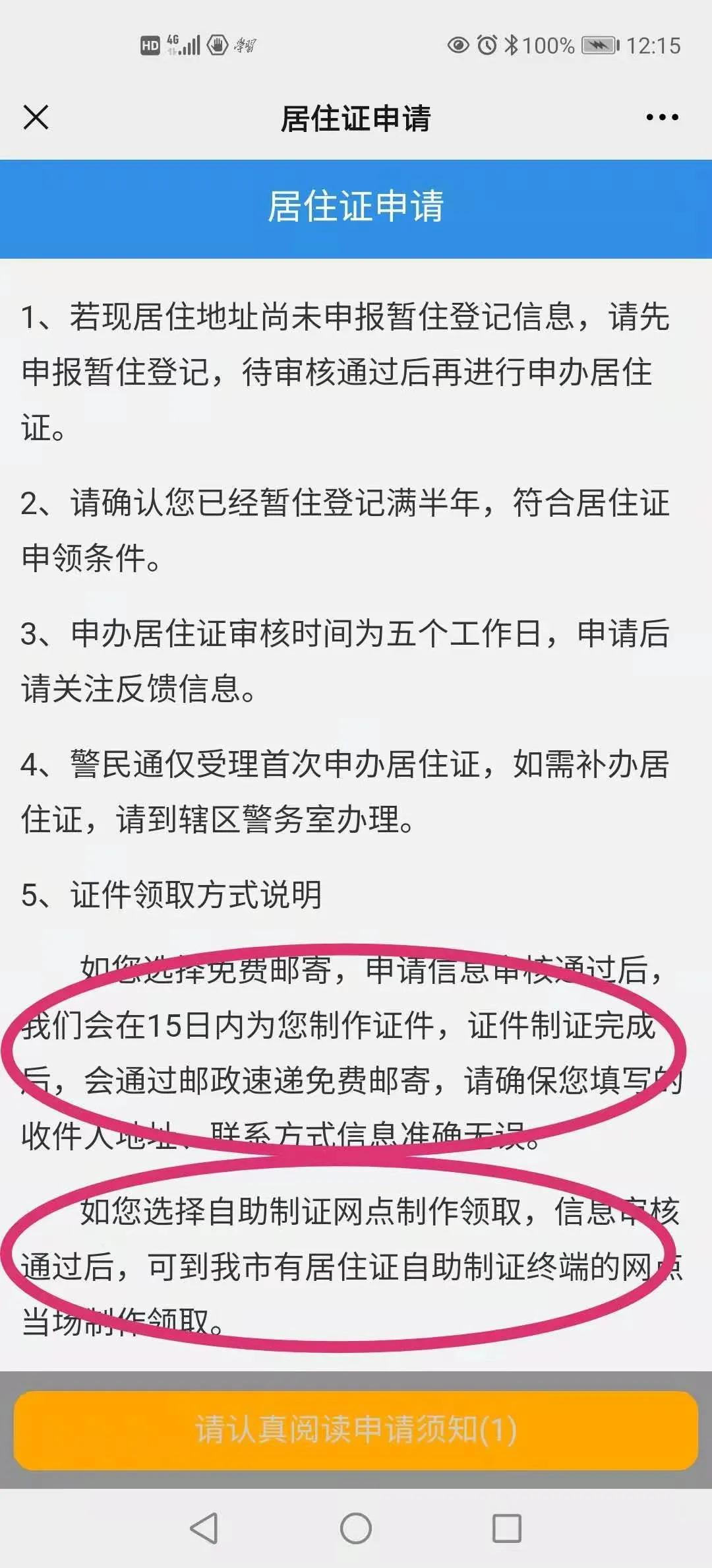 郑州快速办理居住证需要多少天,郑州快速办理居住证申请渠道