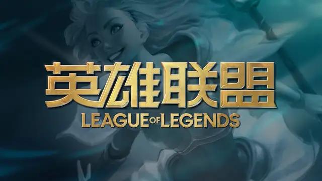 lol拳头解除禁赛,lol拳头的奖励