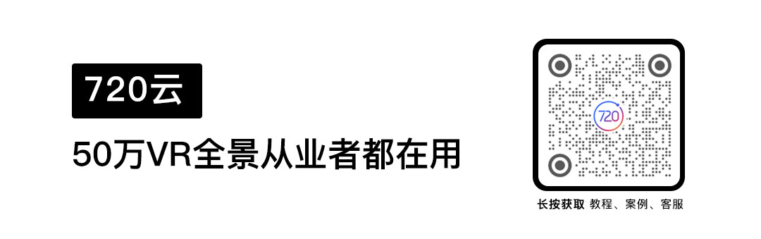 720云全景vr盈利模式,720云vr教程