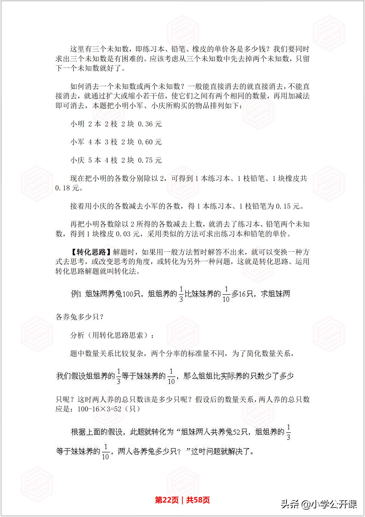 八年级上册奥数拔高题100题,小学奥数年龄题型及解题方法