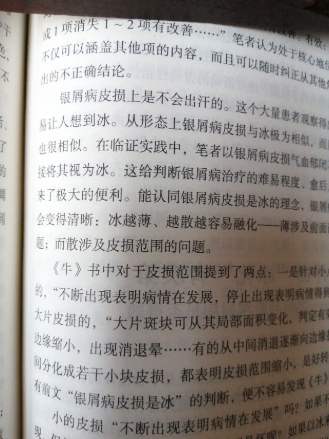 银屑病病史书写,银屑病出现鳞屑是不是接近消退期