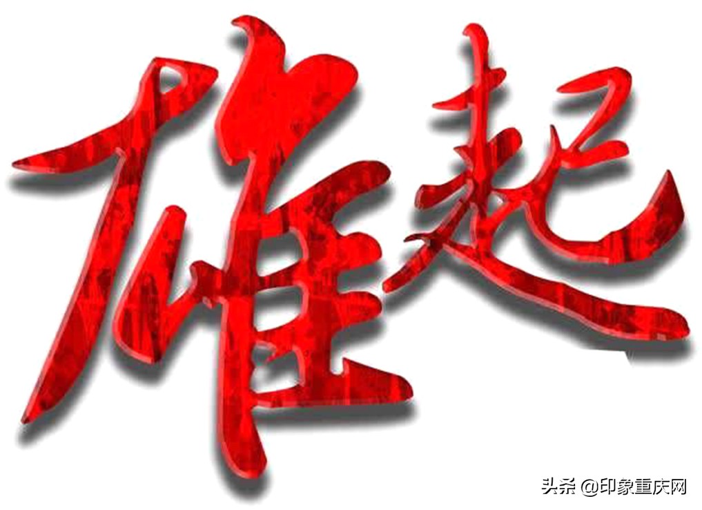 老重庆逸闻,三