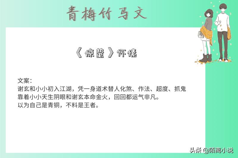 4本青梅竹马文推荐,琥珀小说青梅竹马