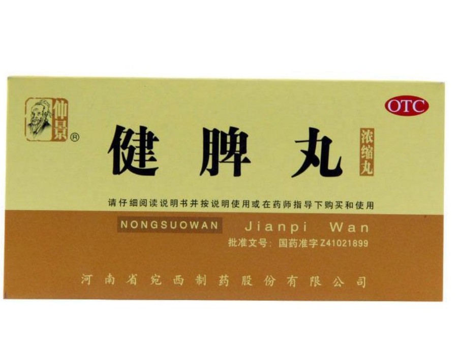 疏肝健脾丸和人参健脾丸的区别,健脾丸减肥还是人参健脾丸减肥