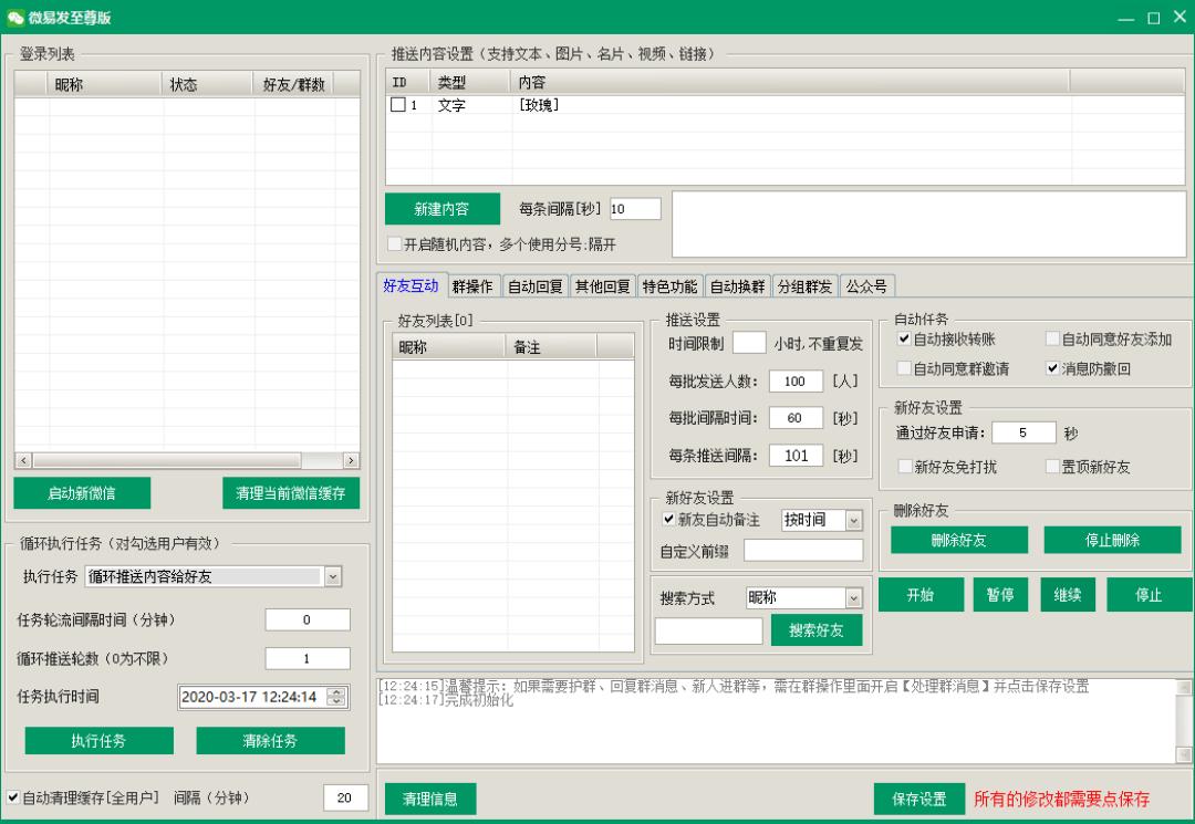 微易发至尊版支持微信V2.8.0正版（定时群发、换群、微信加人）