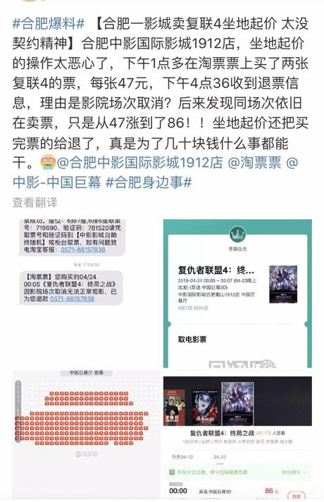 如何评价复联4预售票价,复联4票价高却一票难求的原因