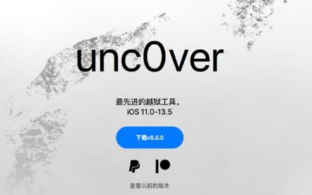 ios13.5越狱后爱思显示未越狱,如何进行ios13.5.5越狱