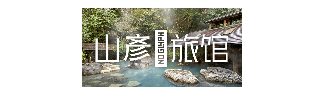 日本九州游,日本九州小众游