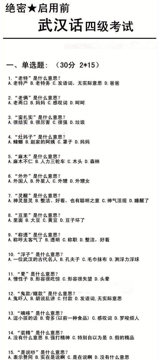 方言六级考试你能听懂吗,方言四六级考试