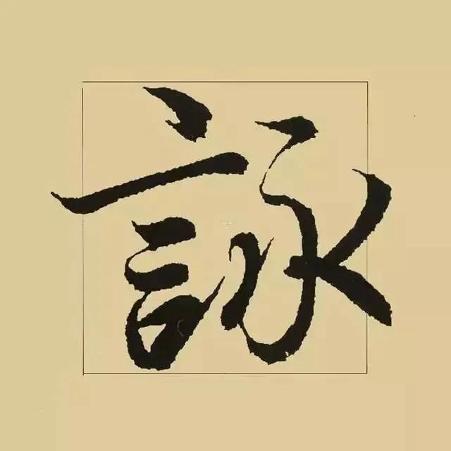 王羲之兰亭集序是天下第一行书吗,王羲之兰亭序为什么是第一