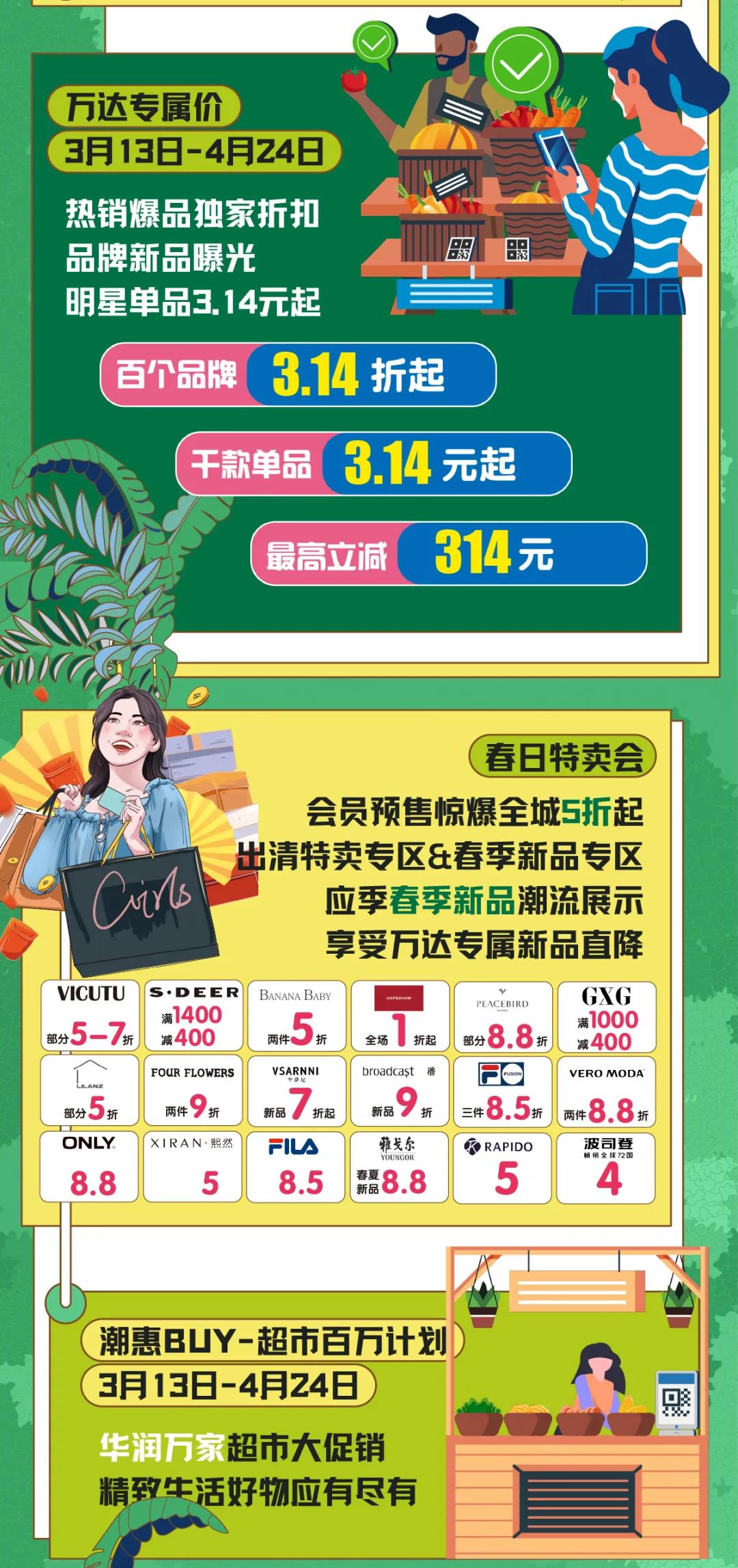 浪漫春季，无限狂欢！314天津河东万达派，尽享春日“π”潮趣