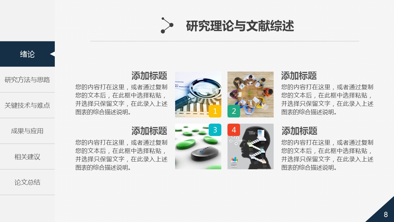 如何制作ppt多元化形状,ppt技巧有六个模块