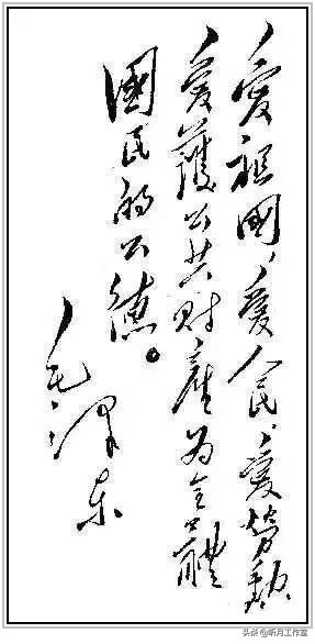 中国当代杰出书法家大师毛*东泽**四十六幅经典书法作品赏析