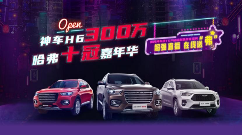 哈弗h6第三代为什么销量那么高,哈弗神兽版和h6第三代哪个销量好