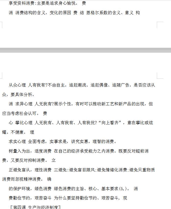 高中政治必修一知识点总结完全,高中政治必修一全部知识点讲解