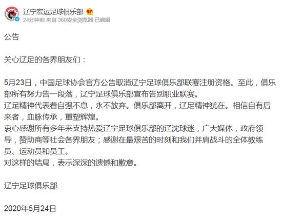 再见辽足回首曾经辉煌中超时光,辽足告别时间表