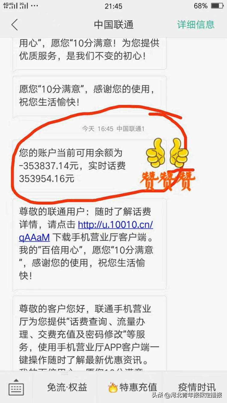 【网帖核实】保定一联通手机号突然欠费35万元？回复：系统故障，已修复