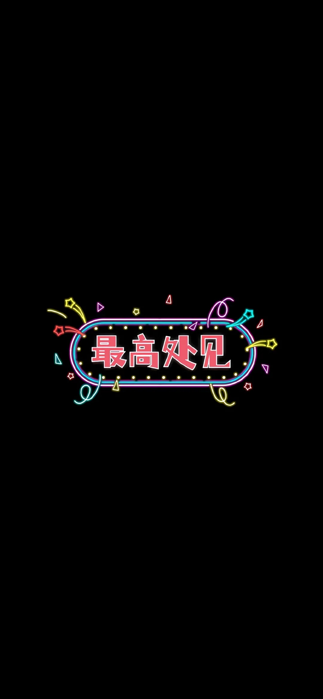 十大顶级黑色文字壁纸伤感,8k顶级黑色震撼壁纸文字