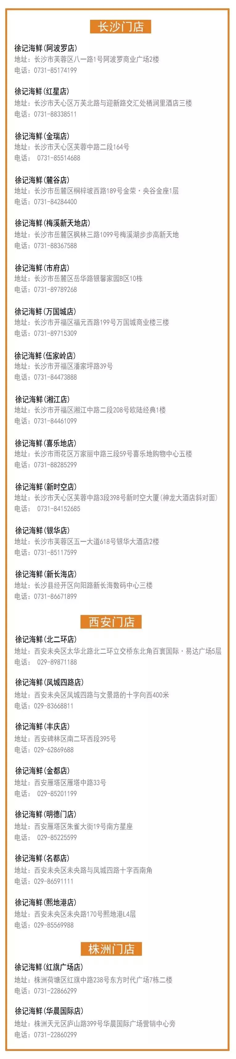 徐记海鲜餐饮有限公司能够加盟吗,徐记海鲜是连锁店还是直营店呢