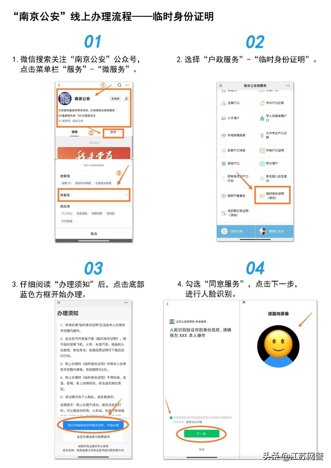 南京无违法犯罪记录证明网上办理,南京身份证临时证明怎么开在网上